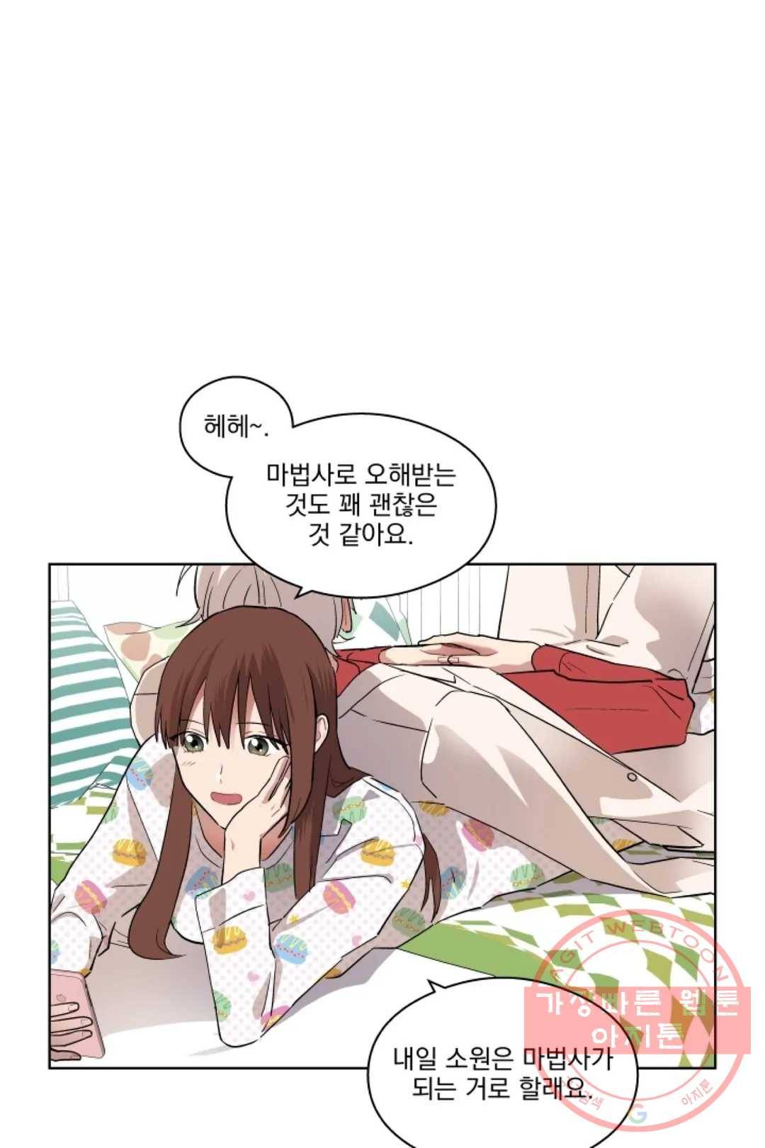 당신은 나의 신 3화 1