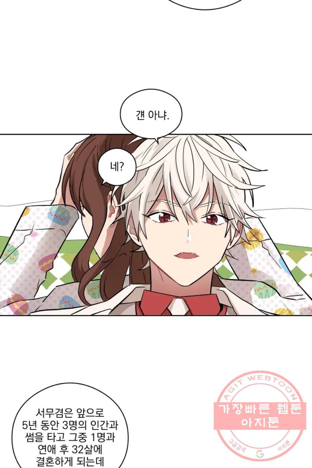 당신은 나의 신 3화 2