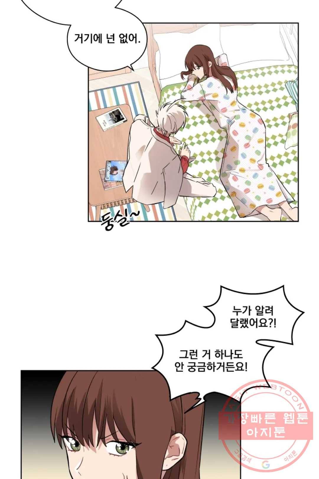 당신은 나의 신 3화 3