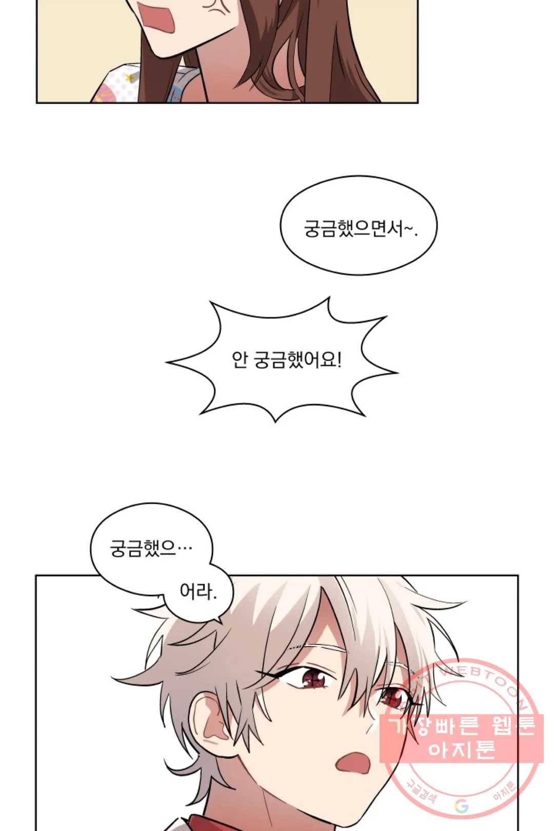당신은 나의 신 3화 4