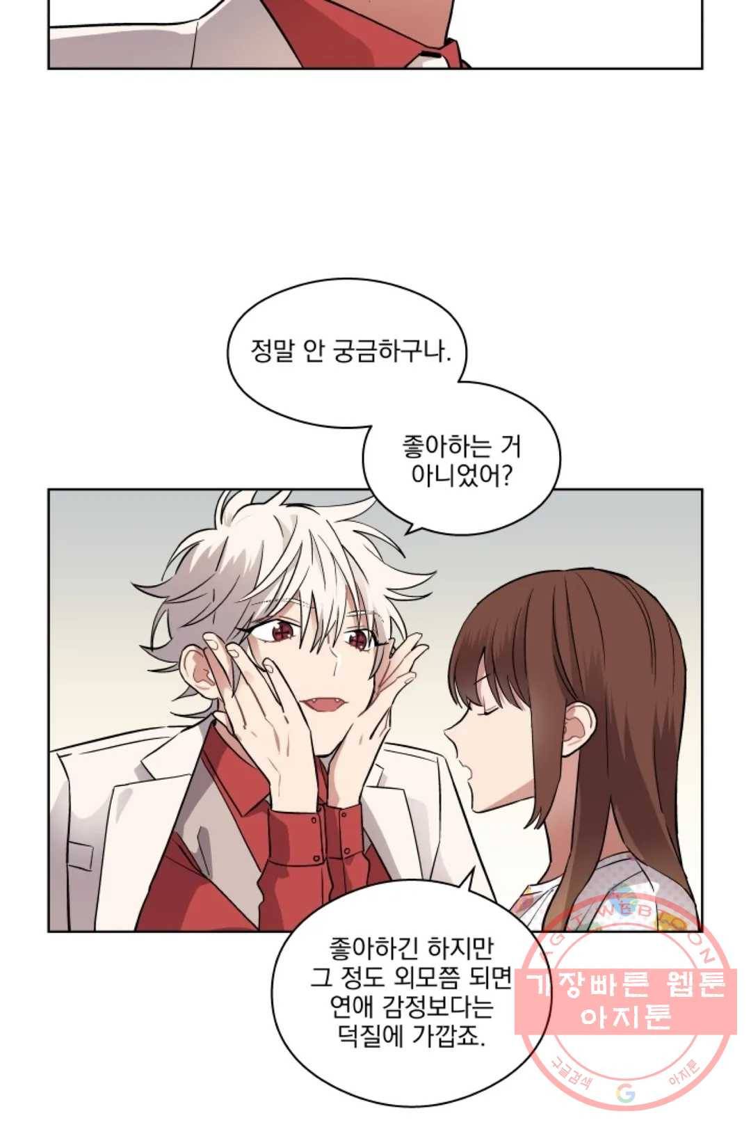 당신은 나의 신 3화 5