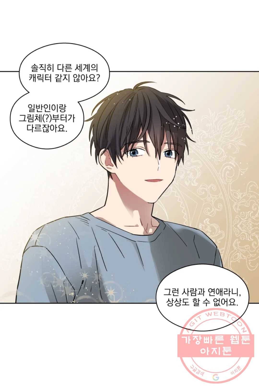 당신은 나의 신 3화 6