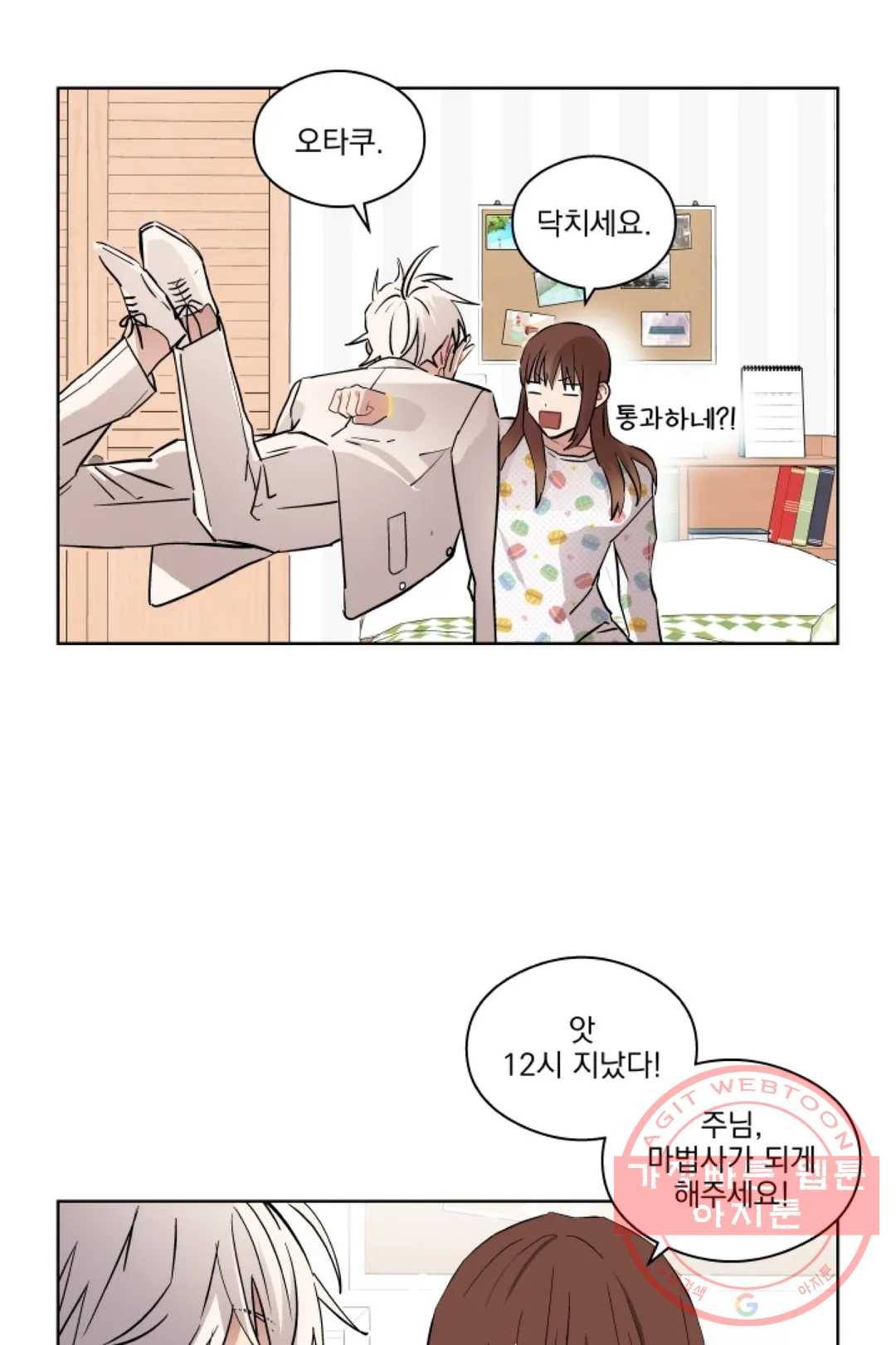 당신은 나의 신 3화 7