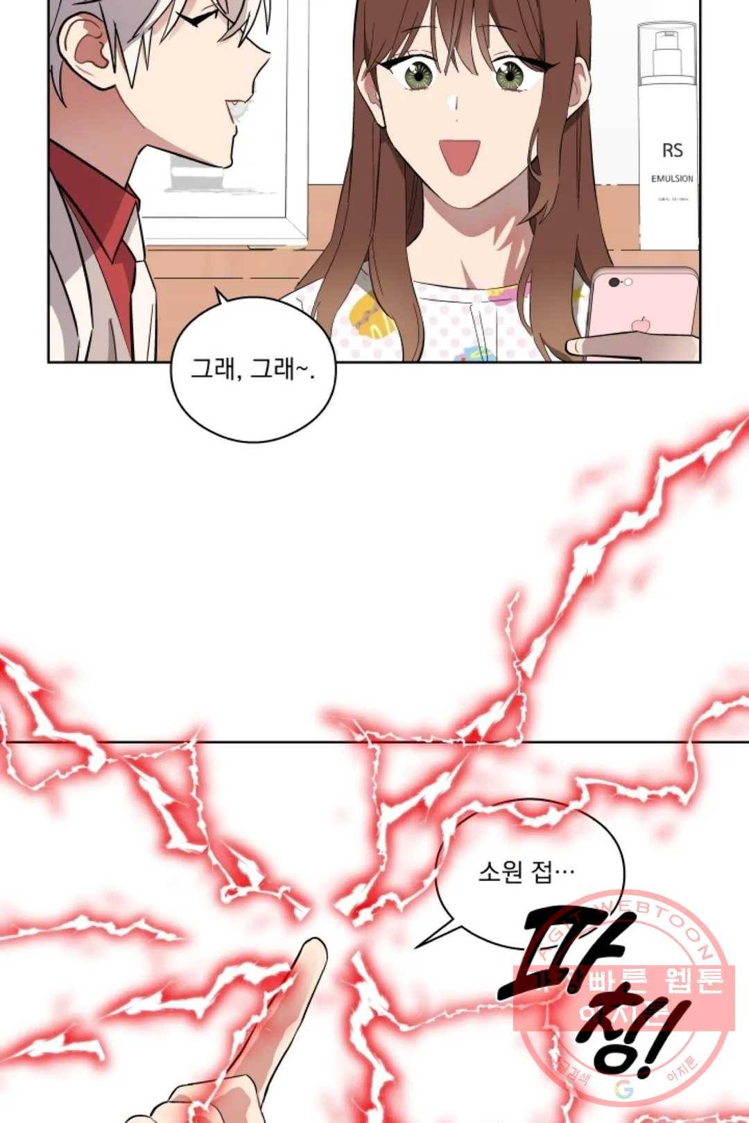 당신은 나의 신 3화 8