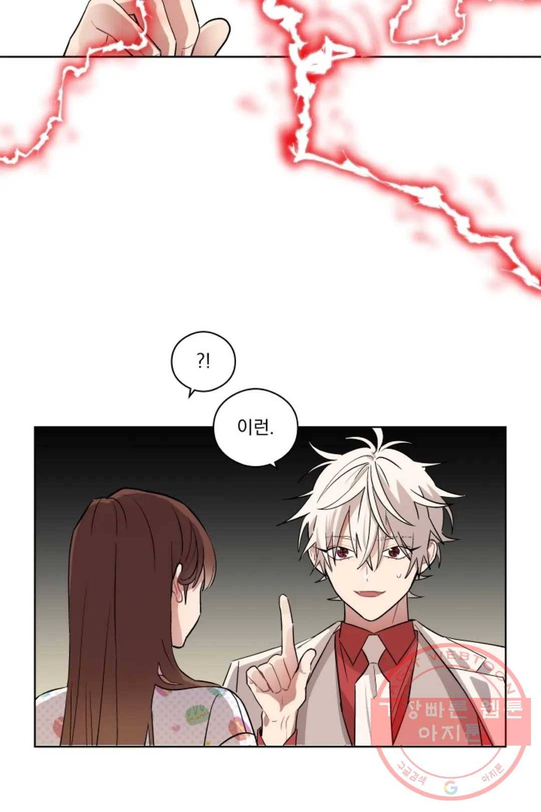당신은 나의 신 3화 9