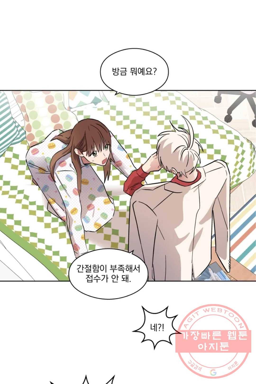 당신은 나의 신 3화 10