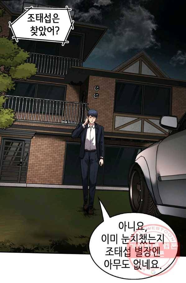 어게인 마이 라이프 139화 2