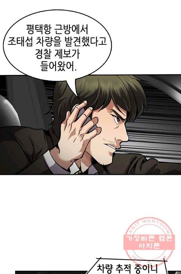 어게인 마이 라이프 139화 4