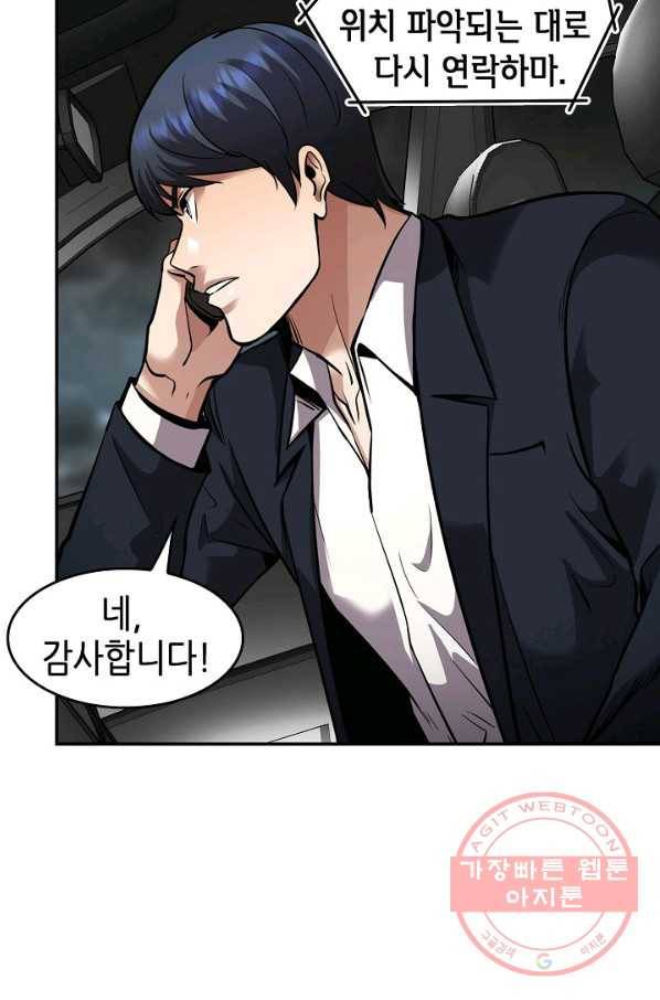 어게인 마이 라이프 139화 5