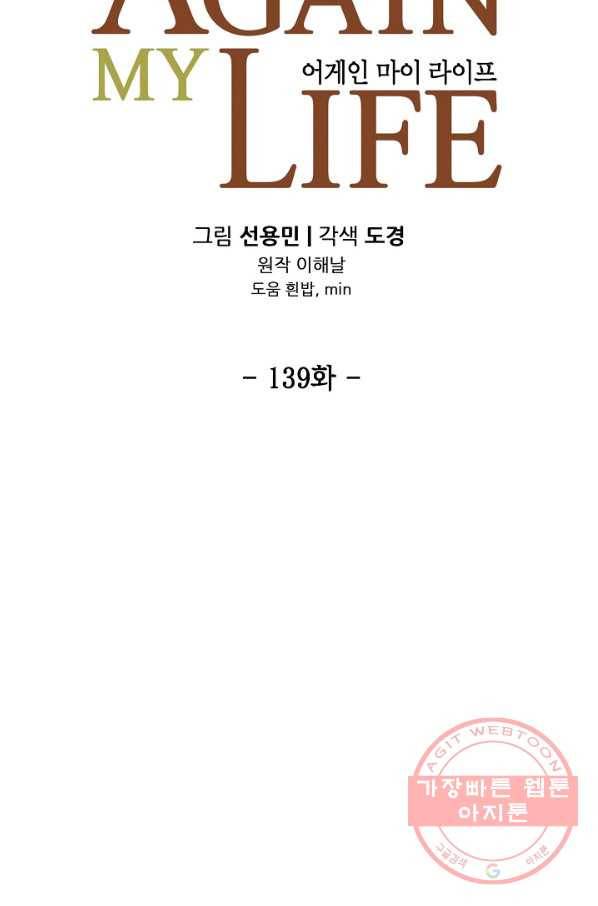 어게인 마이 라이프 139화 9