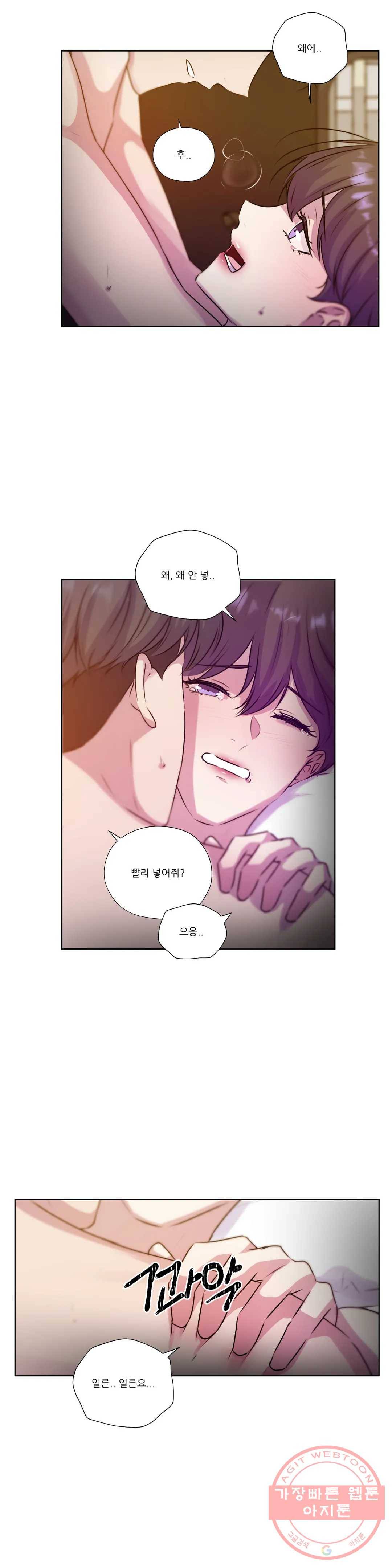 물 위에서 노래하다 65화 2