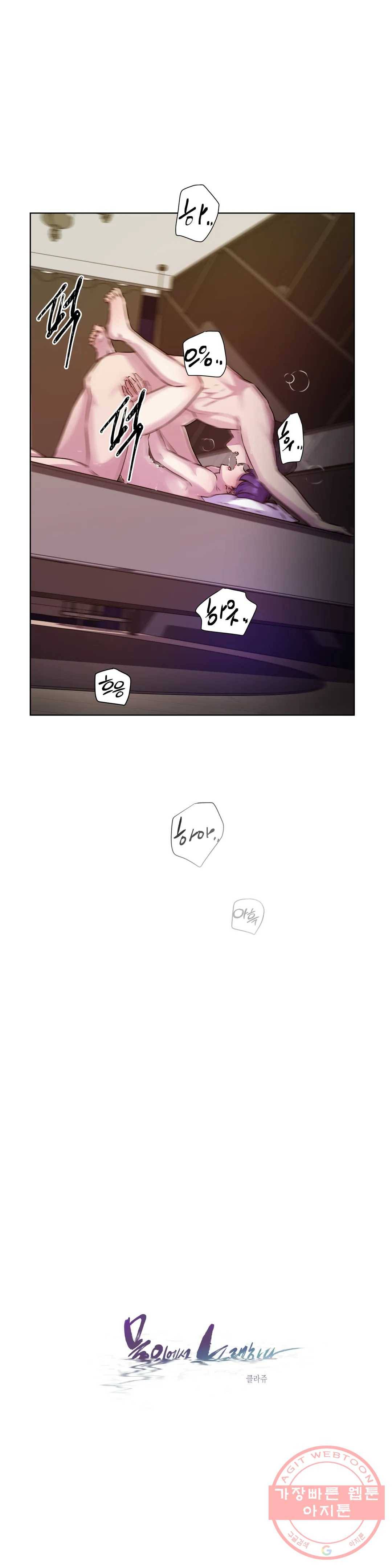 물 위에서 노래하다 65화 7