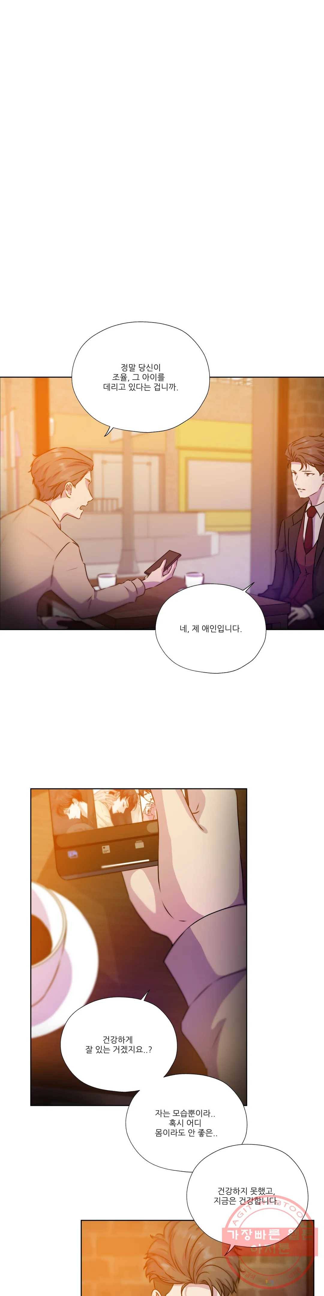 물 위에서 노래하다 65화 8