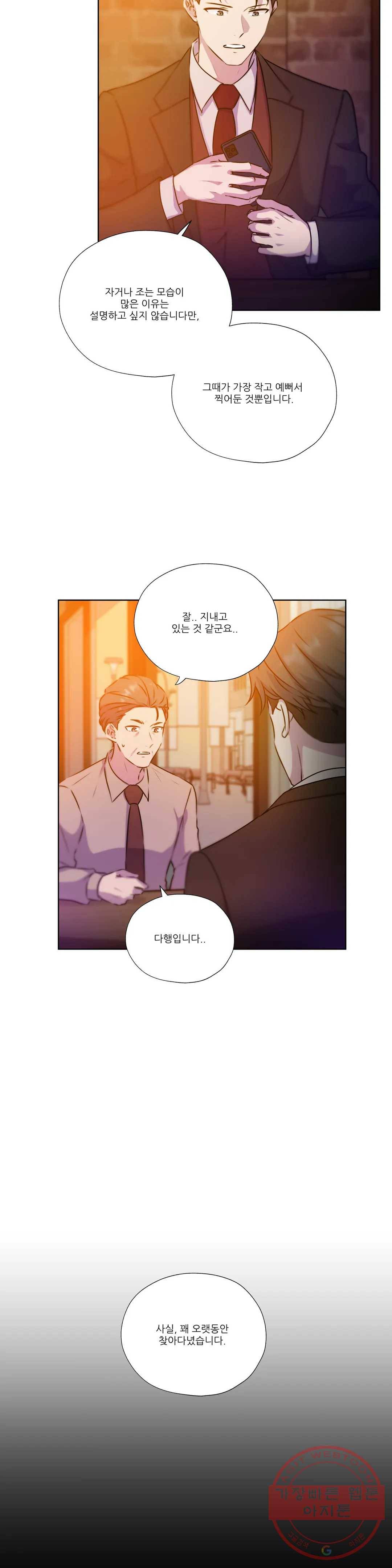 물 위에서 노래하다 65화 9