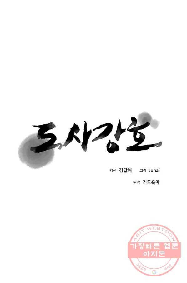 도사강호 56화 1