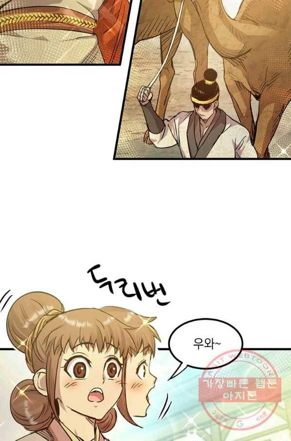 도사강호 56화 6