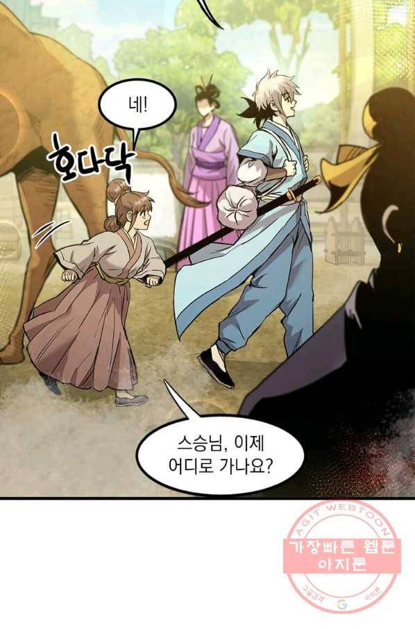 도사강호 56화 9