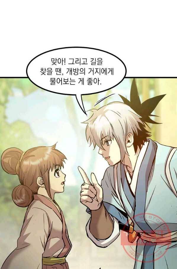 도사강호 56화 11