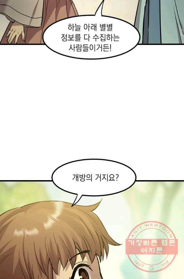 도사강호 56화 12