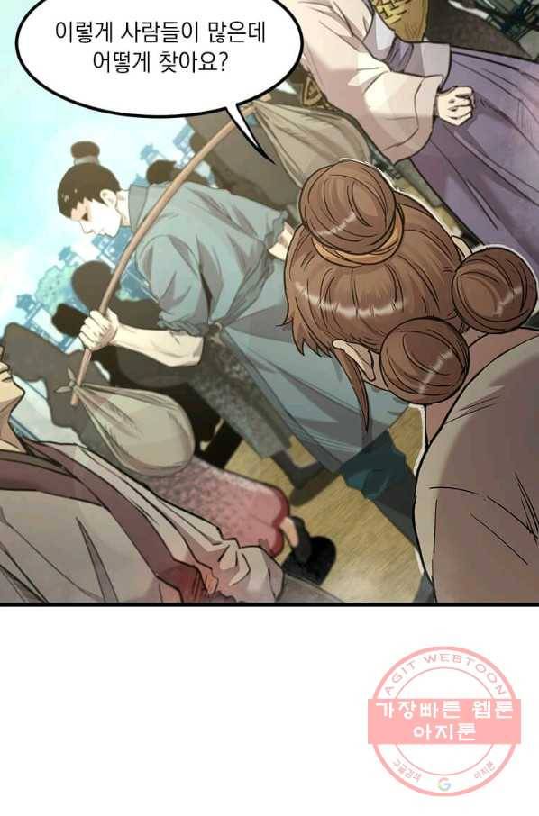 도사강호 56화 14