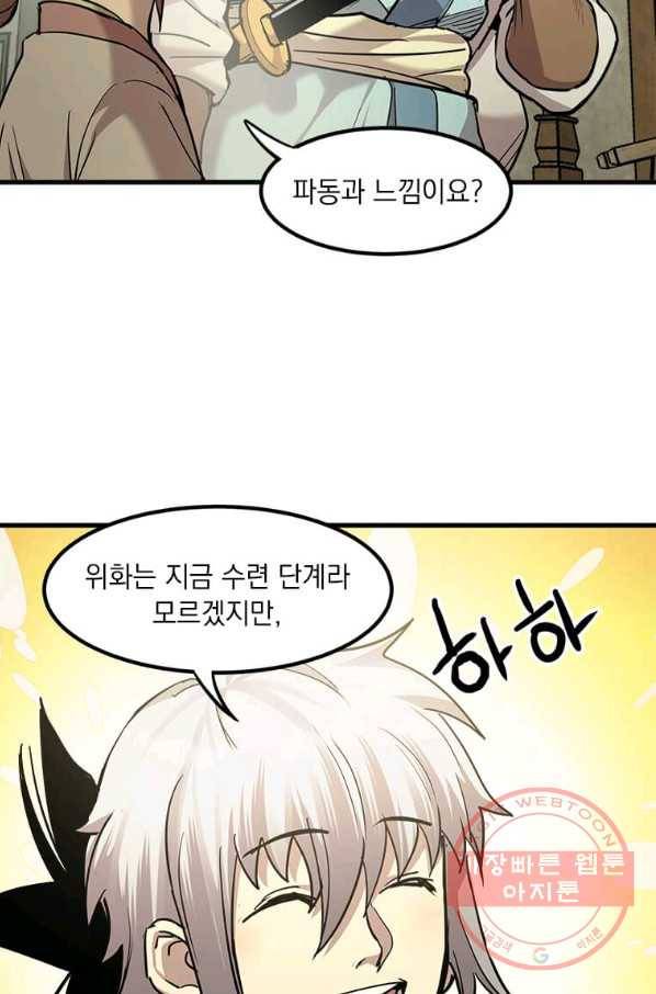 도사강호 56화 16