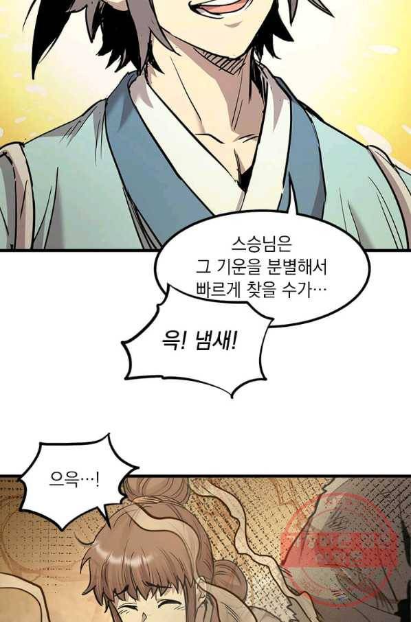 도사강호 56화 17