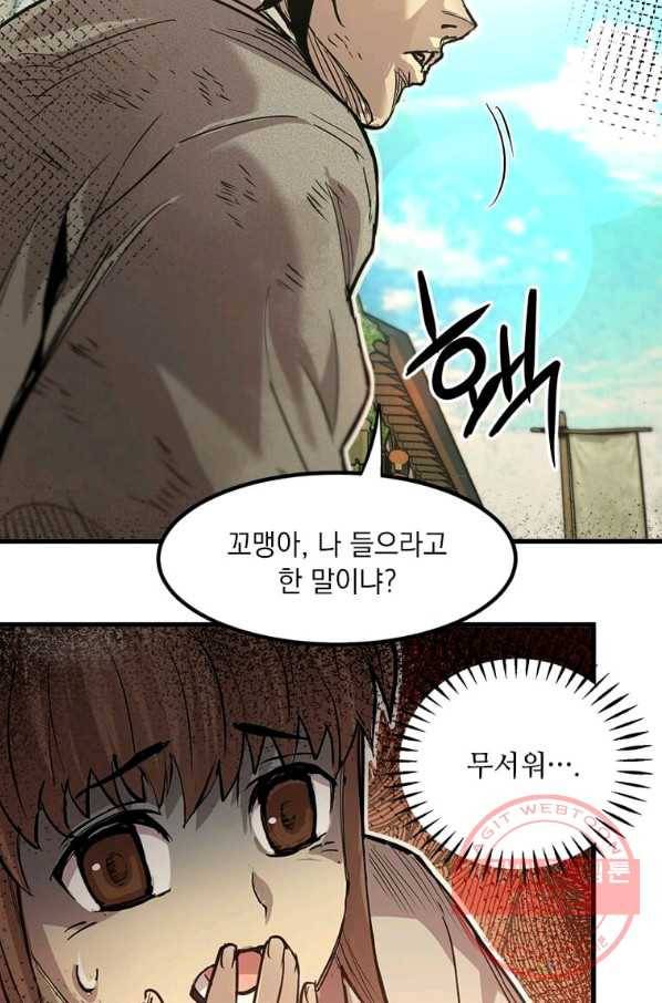 도사강호 56화 19