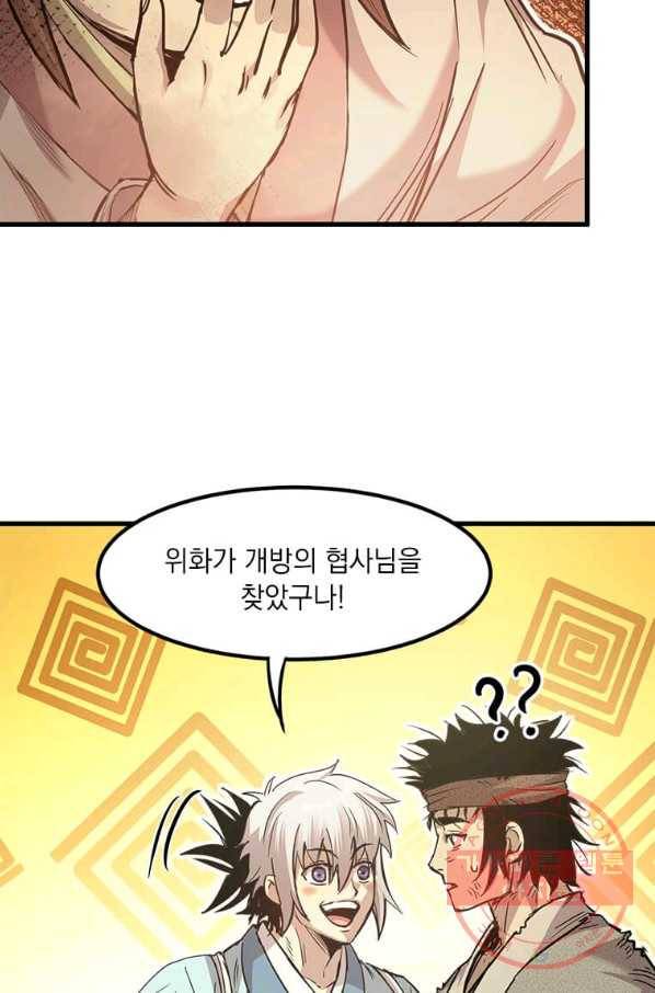 도사강호 56화 20