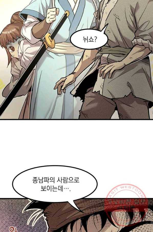 도사강호 56화 21