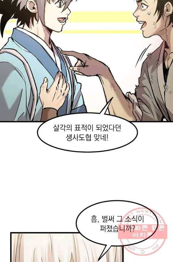 도사강호 56화 23