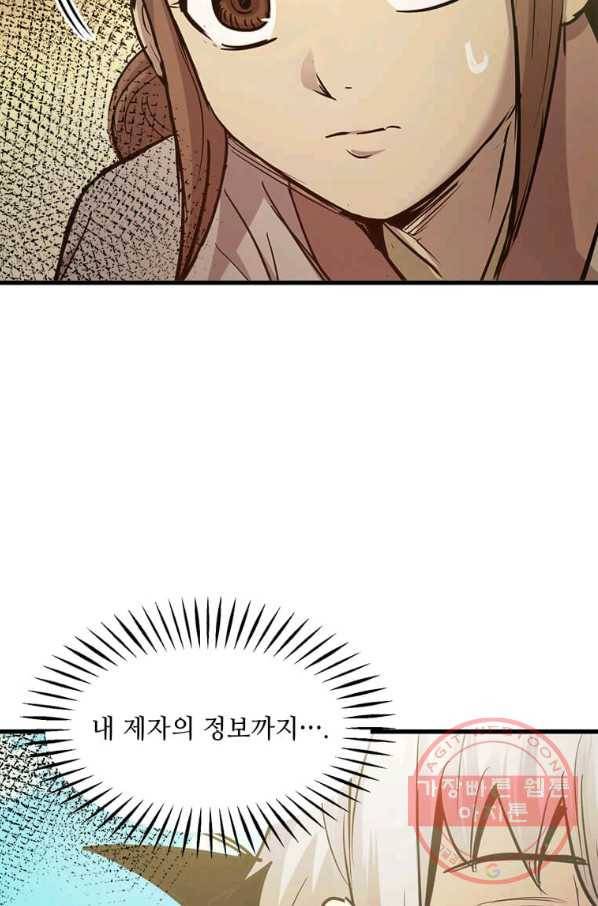 도사강호 56화 29