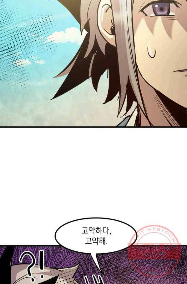 도사강호 56화 30