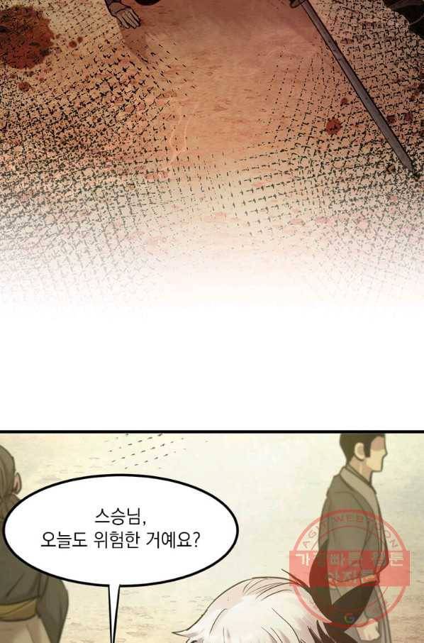 도사강호 56화 36