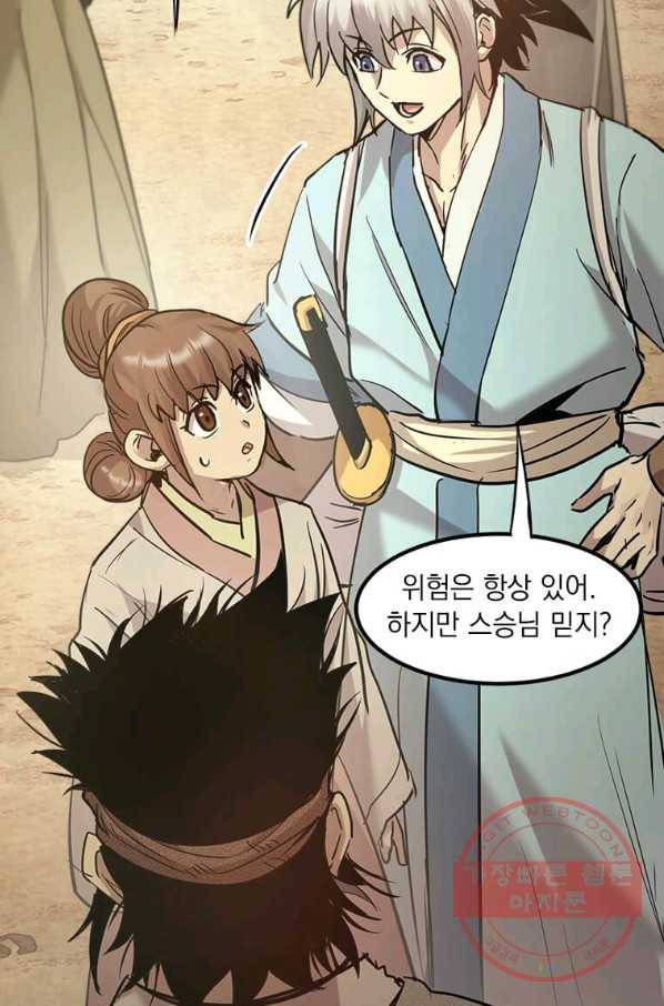 도사강호 56화 37