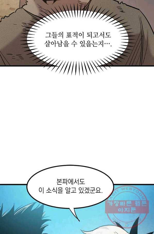 도사강호 56화 38