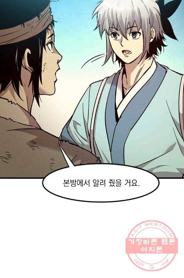 도사강호 56화 39