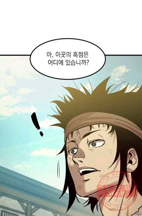 도사강호 56화 40