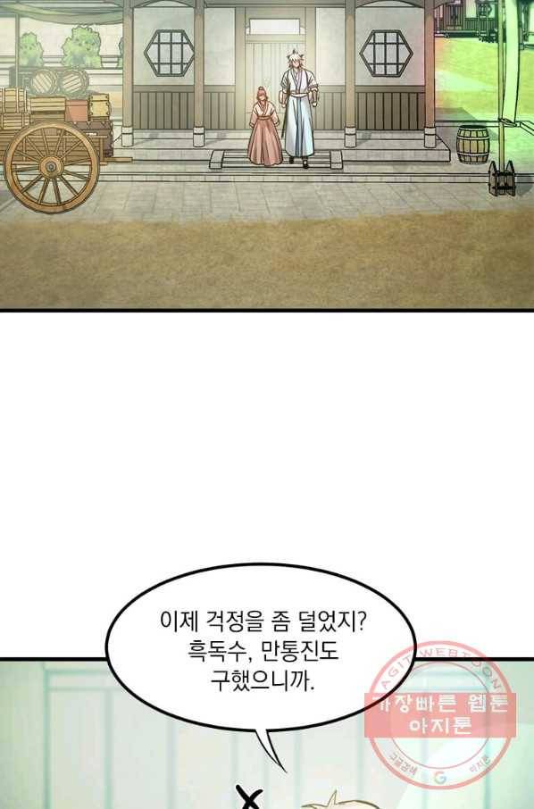 도사강호 56화 44