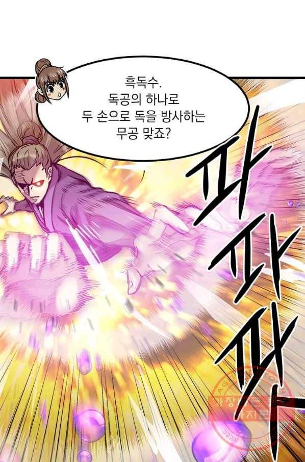 도사강호 56화 46