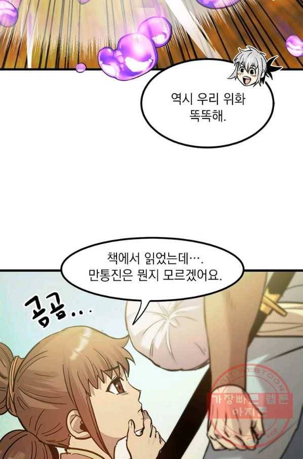 도사강호 56화 47