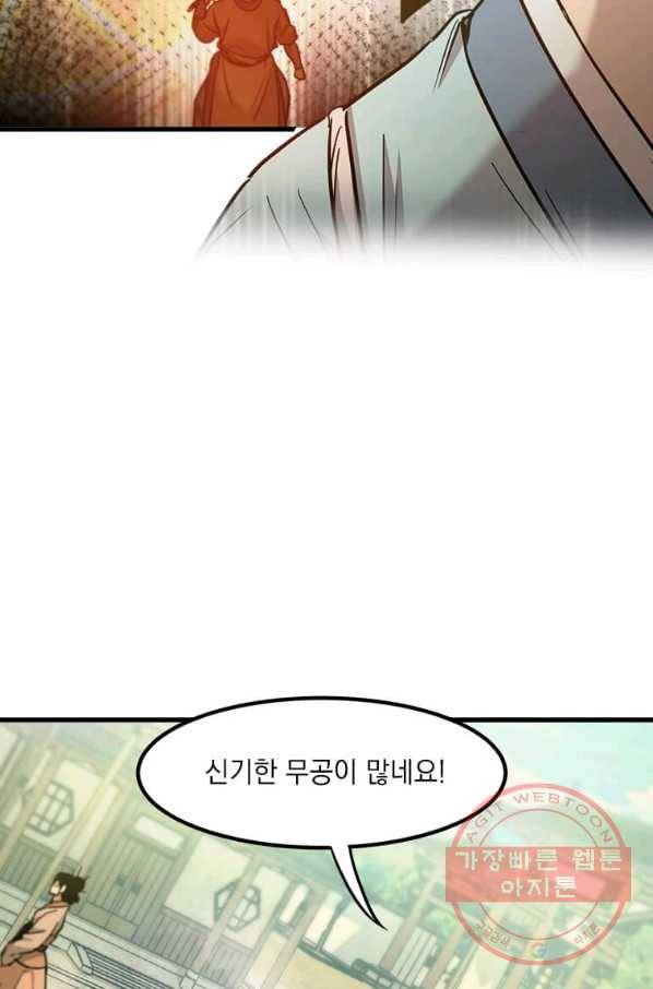 도사강호 56화 50