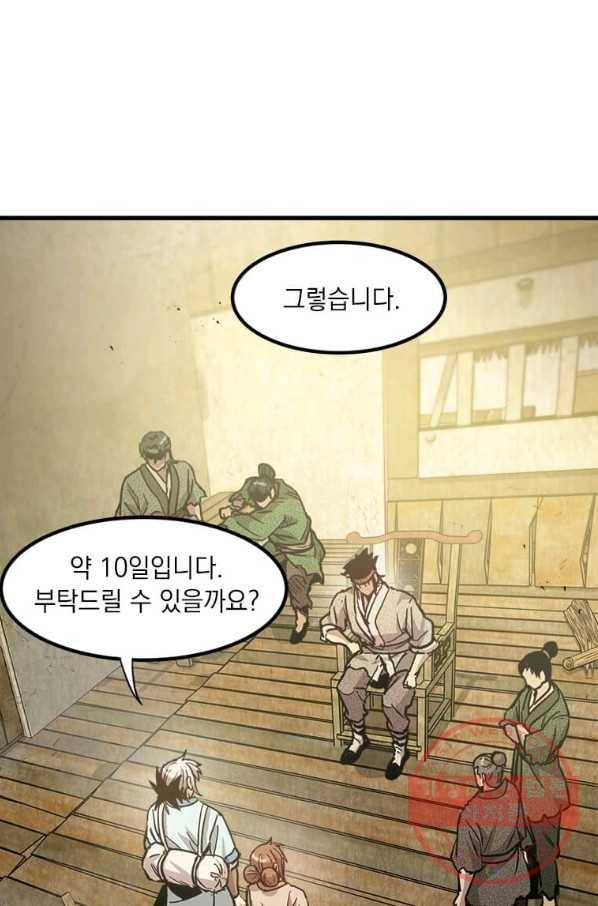 도사강호 56화 56