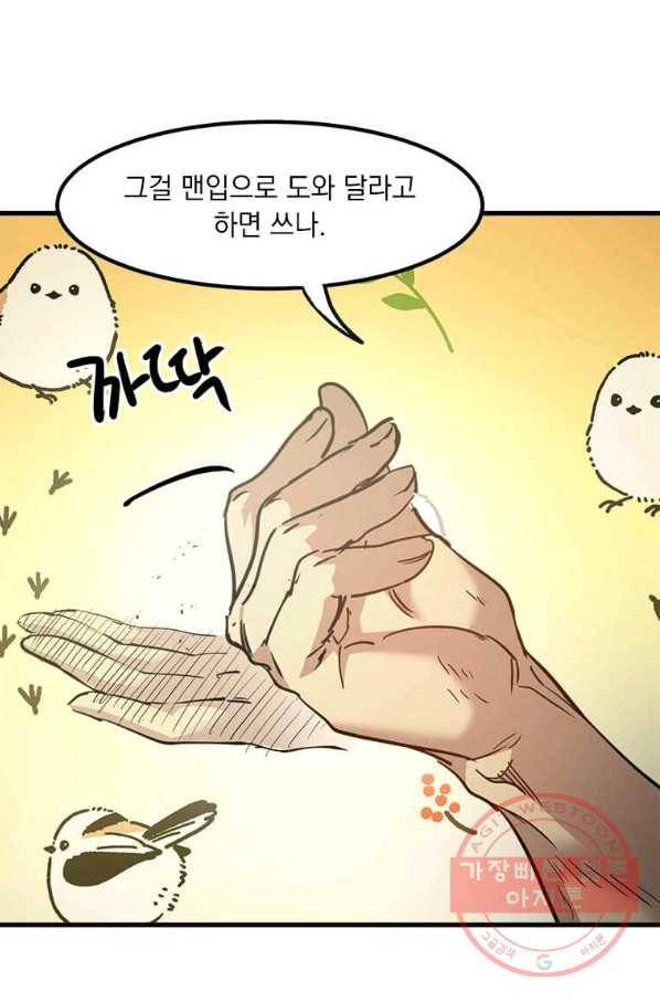 도사강호 56화 61
