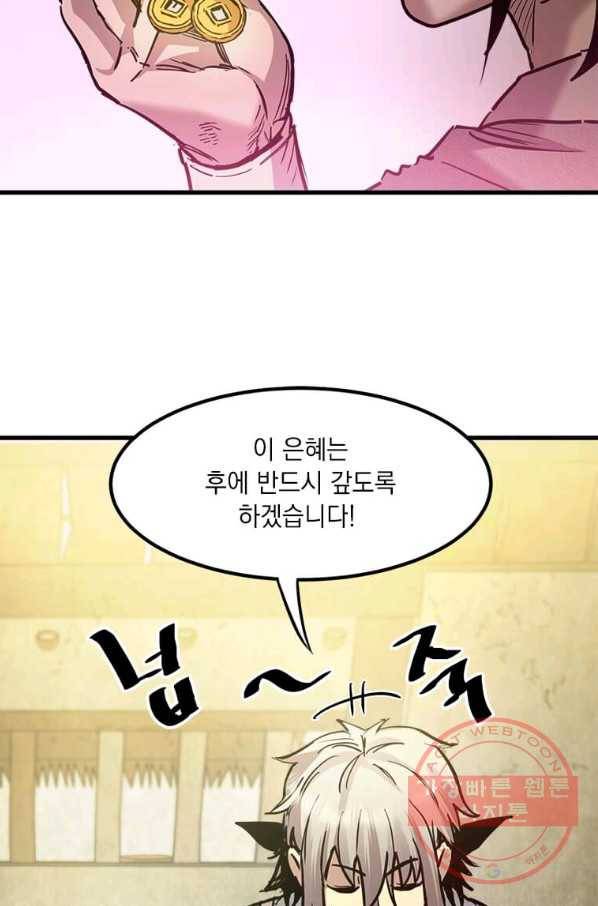 도사강호 56화 65