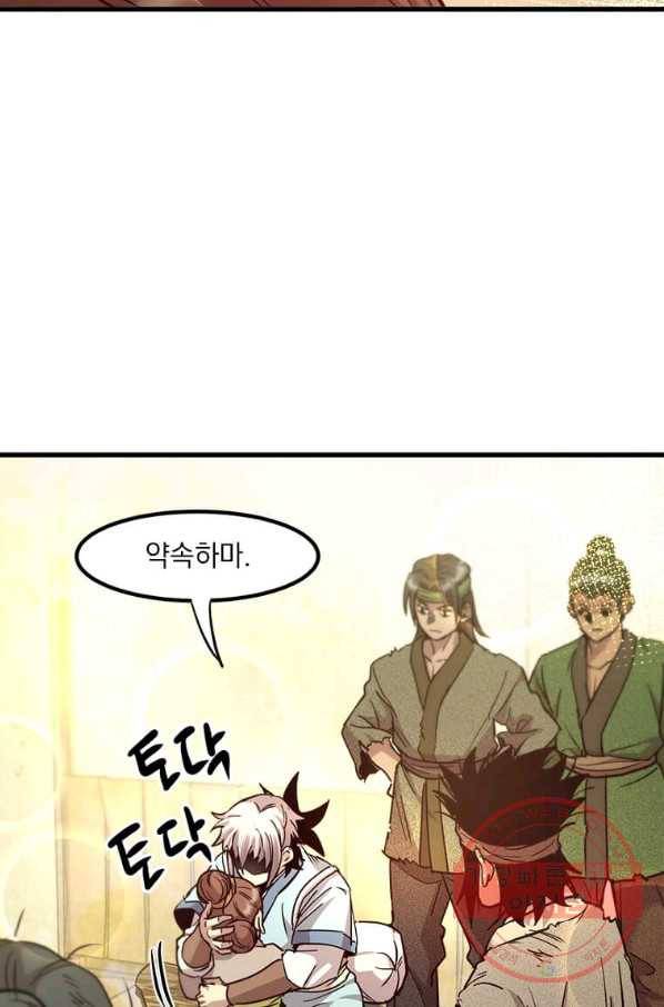 도사강호 56화 73