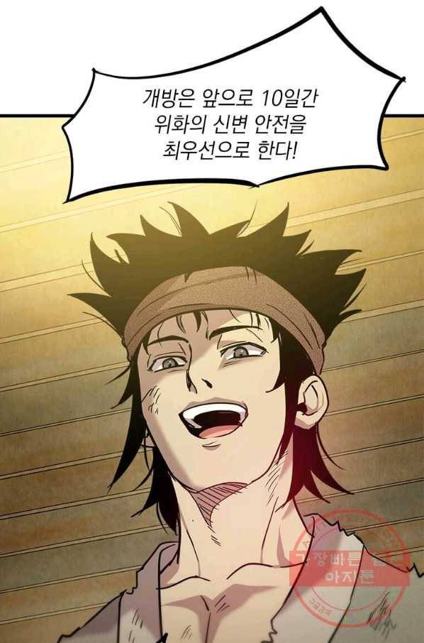 도사강호 56화 76