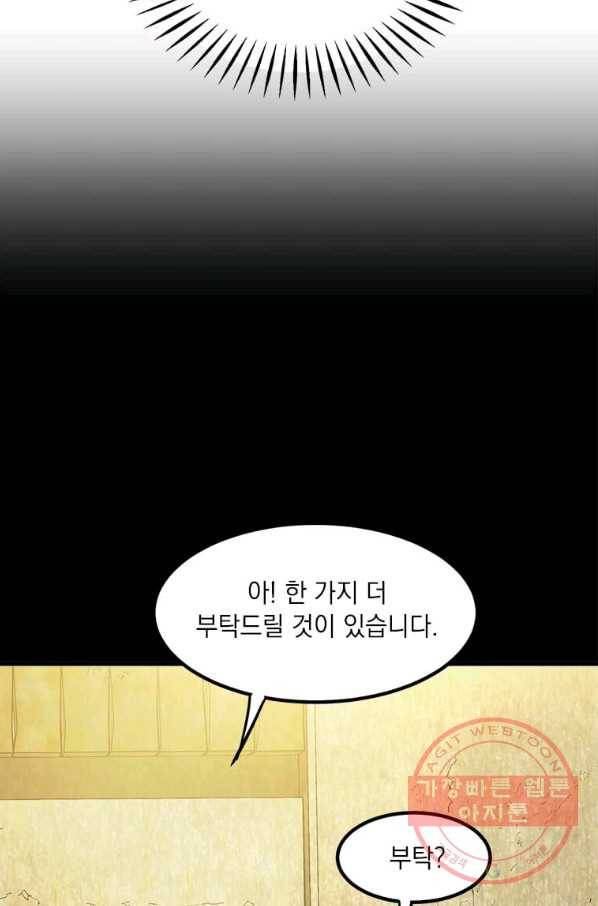 도사강호 56화 84