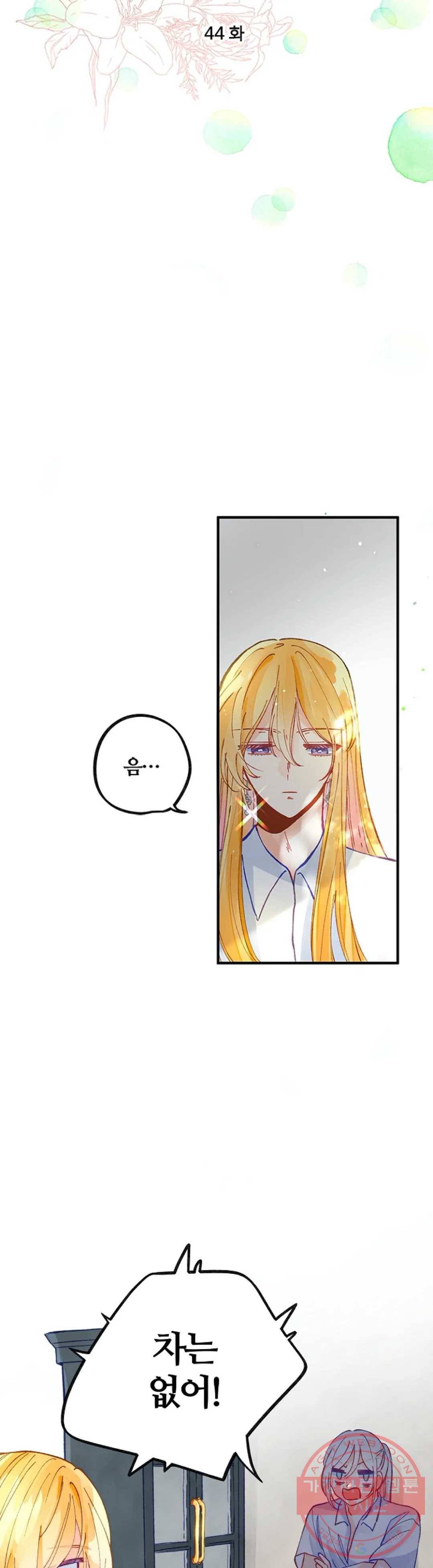 다정한 공작님의 비밀 44화 3