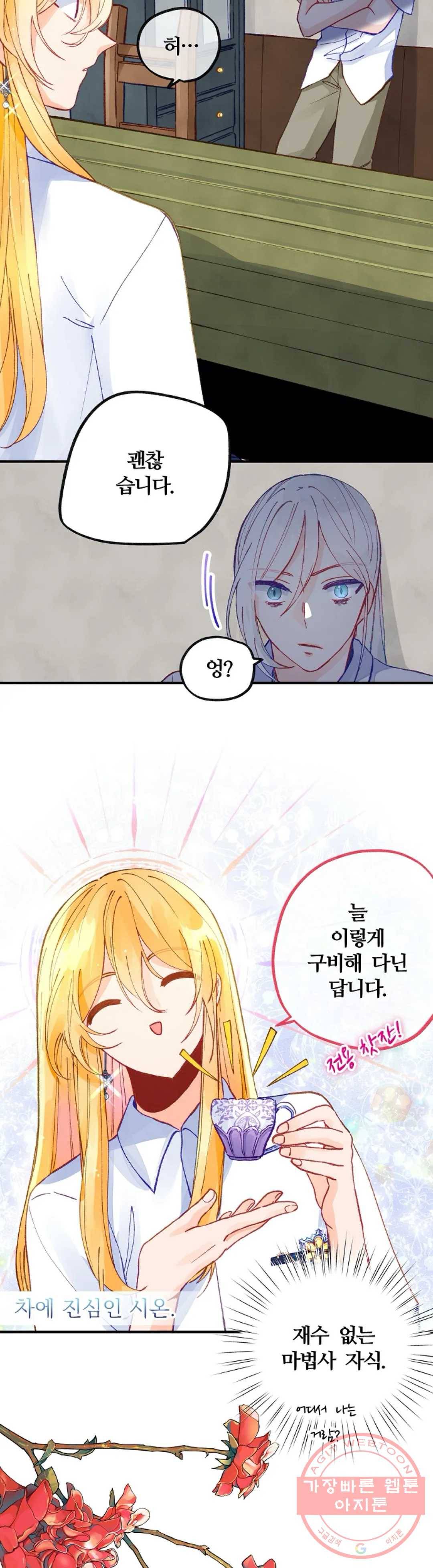 다정한 공작님의 비밀 44화 4