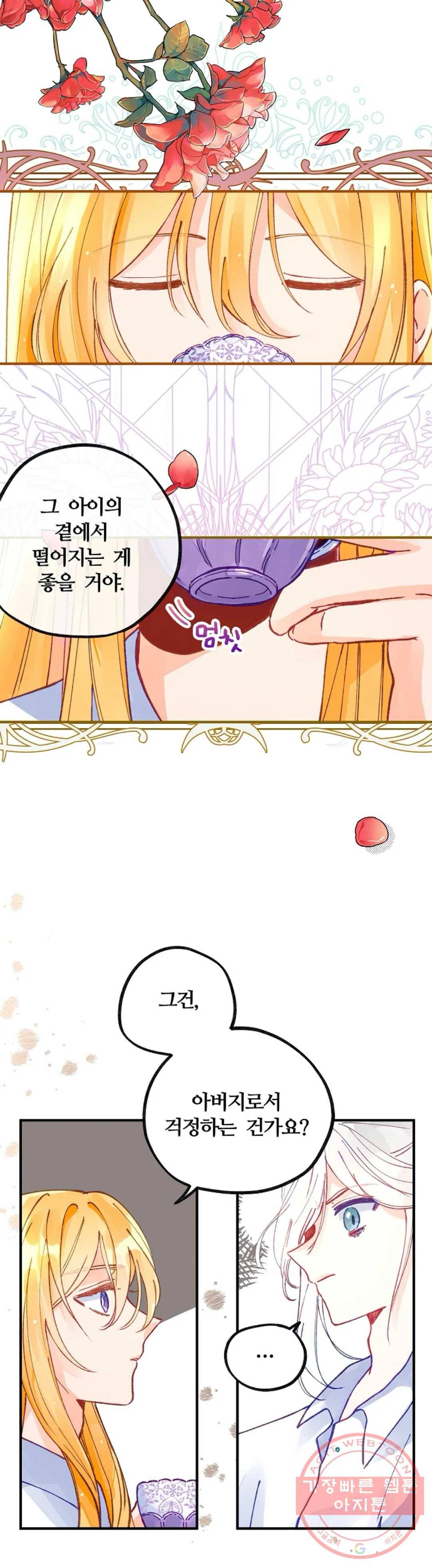 다정한 공작님의 비밀 44화 5